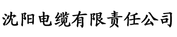 桃色视频app在线电缆厂logo